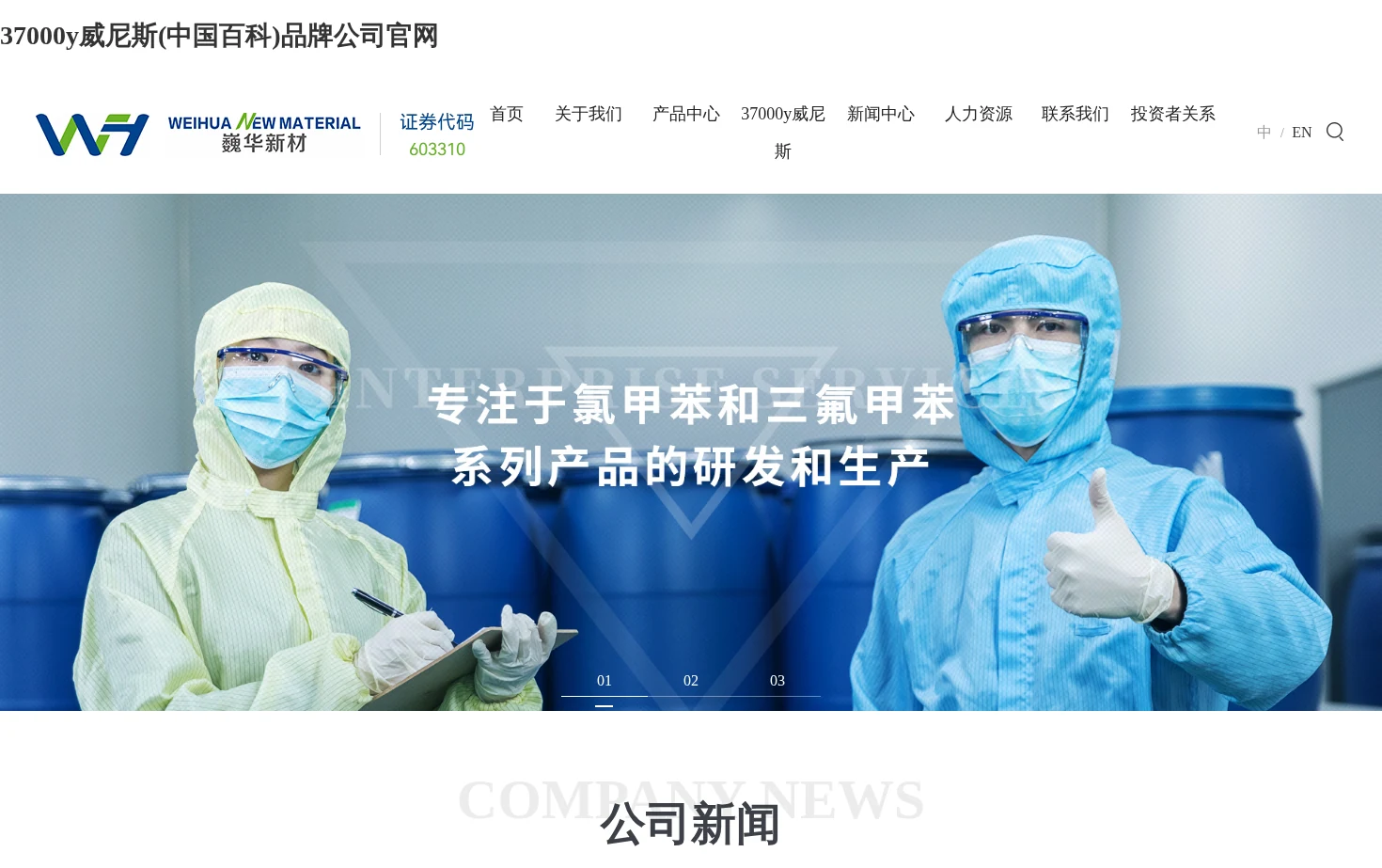 浙江巍华新材料股份有限公司 页面快照